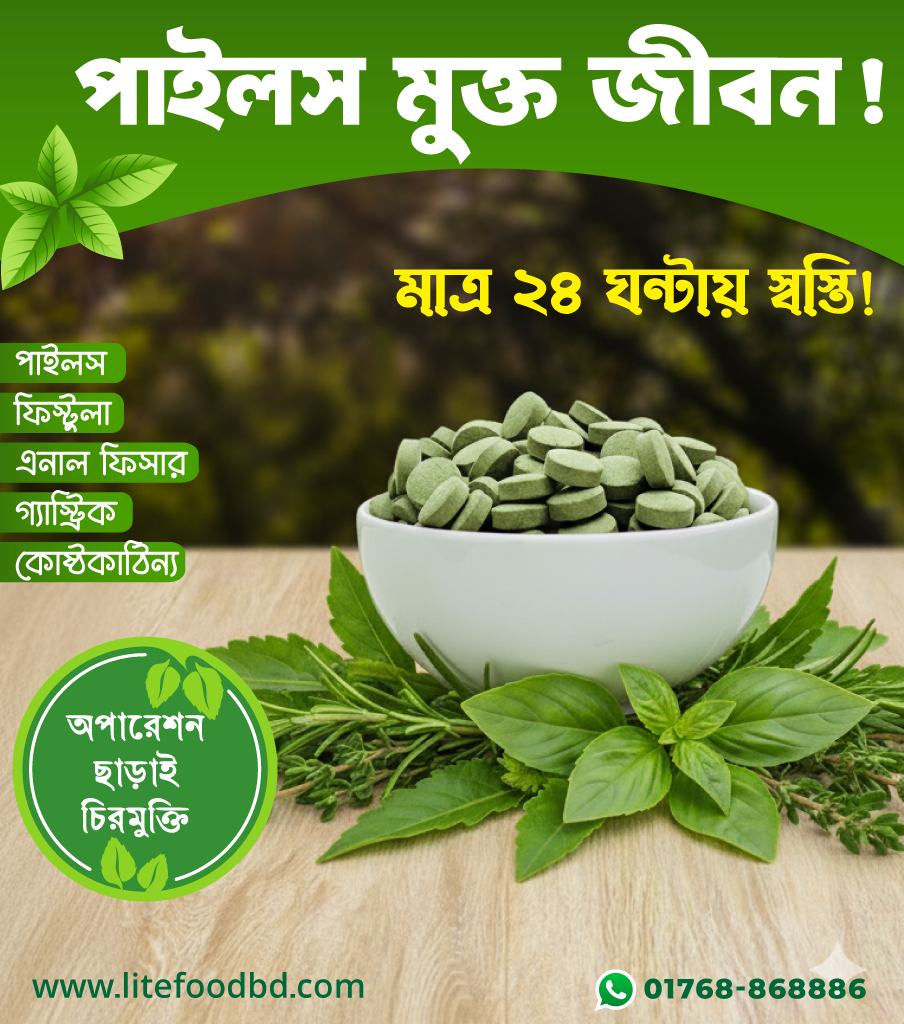 অর্শ্ব চিকিৎসা থাম্বনেইল ২